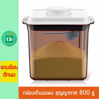 Cleanimom – กล่องเก็บนมผงสูญญากาศ สีชา 1700 ml