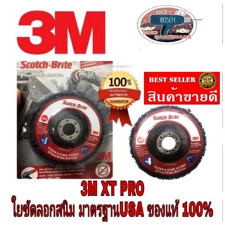 ภาพหน้าปกสินค้า3M XT​ ​PRO​ ลูกขัดลอกสนิม ลอกสี ของแท้ 100% ซึ่งคุณอาจชอบราคาและรีวิวของสินค้านี้