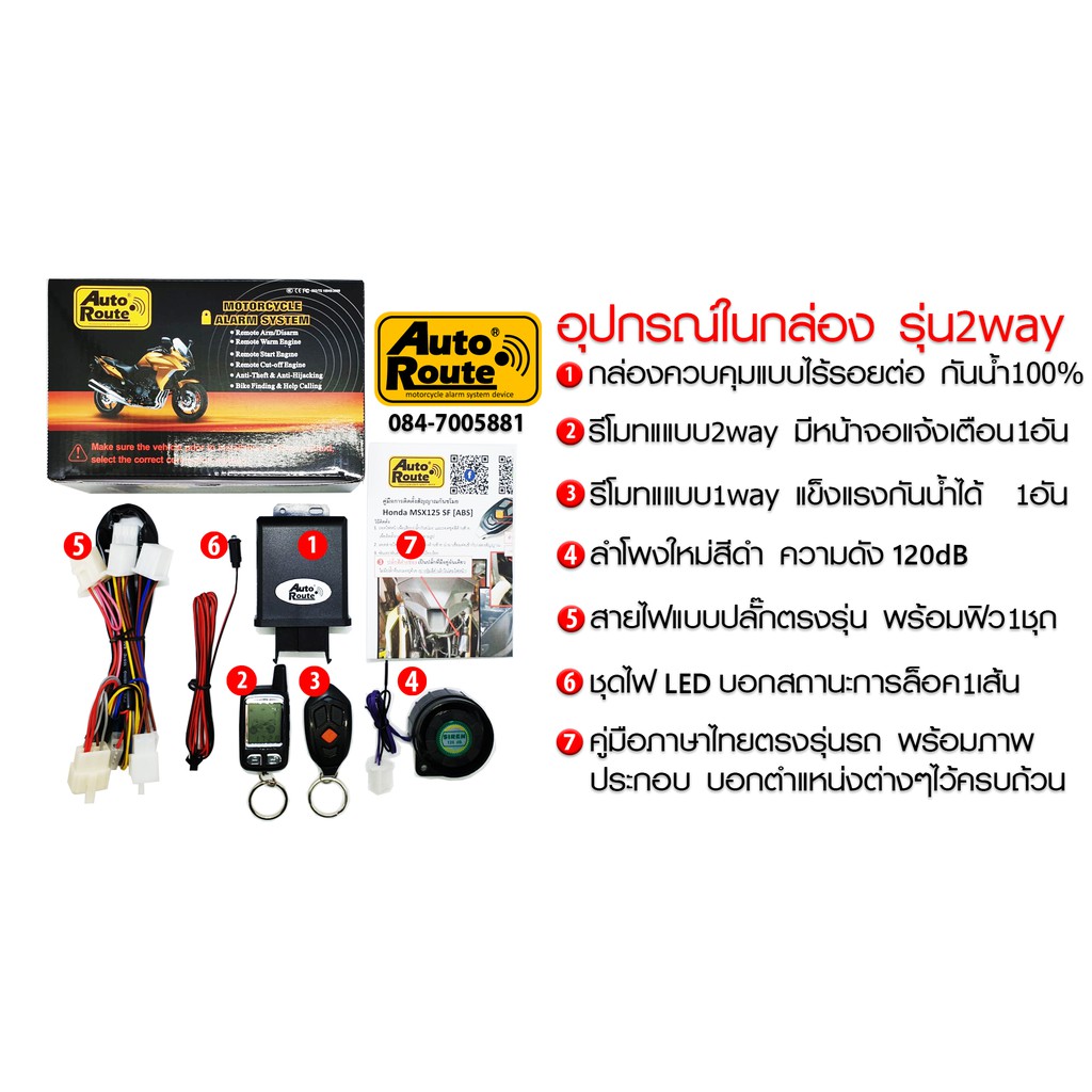 autoroute-สัญญาณกันขโมยแบบsuper-2way-ปลั๊กตรงรุ่น-แจ้งรุ่นรถกับแอดมินด้วยครับ