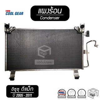 แผงแอร์ ISUZU DMAX Commonrail ปี 2005 - 2011 อีซูซุ ดีแม็ก คอมมอนเรล ( COOL GEAR ) รังผึ้งแอร์ คอยล์ร้อน แผงร้อน D max