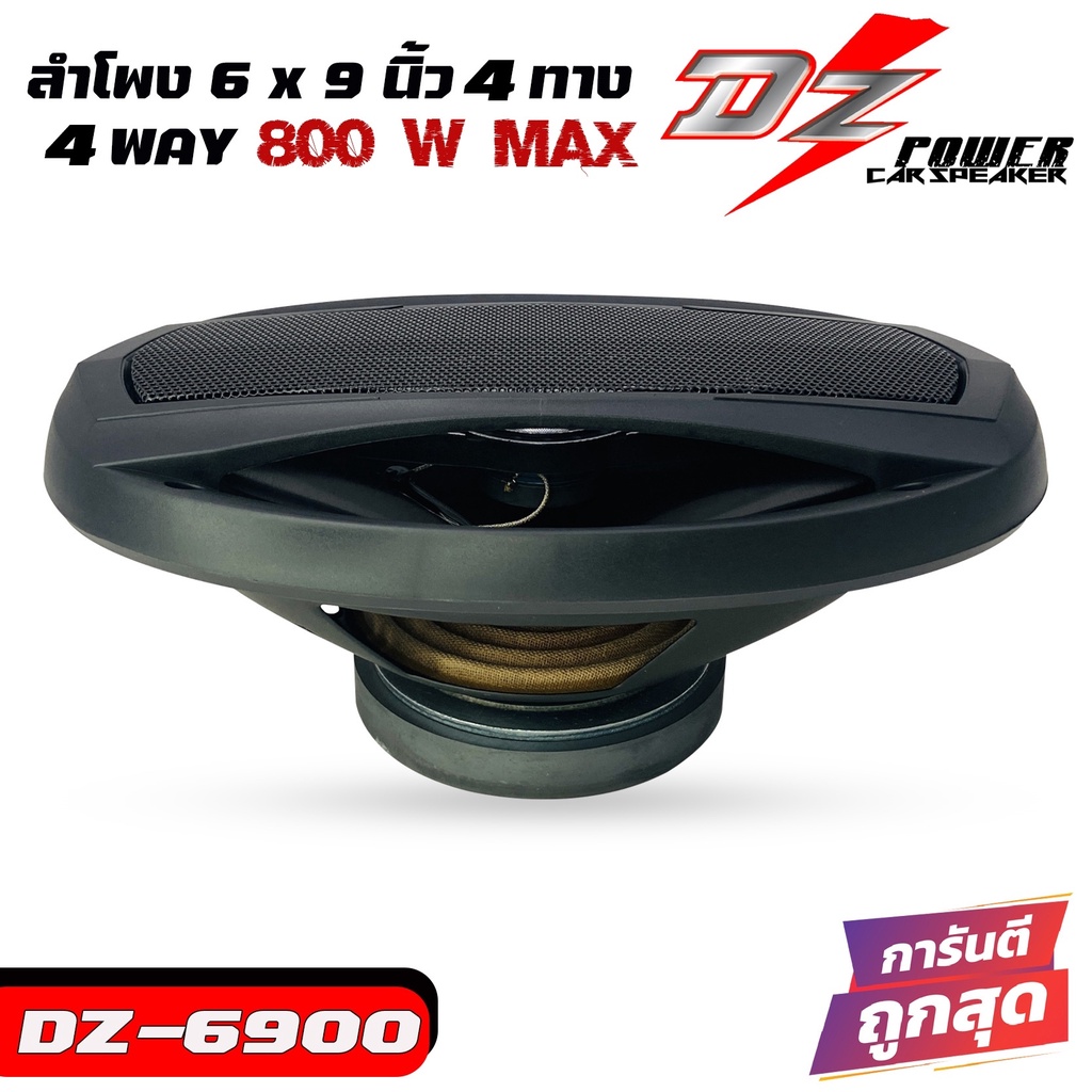 ลำโพง6x9-นิ้วdz-powerรุ่นdz-6900-ราคาต่อคู่