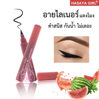 HASAYA GIRL อายไลเนอร์ แตงโมง อายไลเนอร์ หัวปากกา สีดำ สูตรกันน้ำ กันเหงื่อ ติดทนนาน 24 ชม. แปรงหัวพู่กัน นุ่ม กรีดง่าย