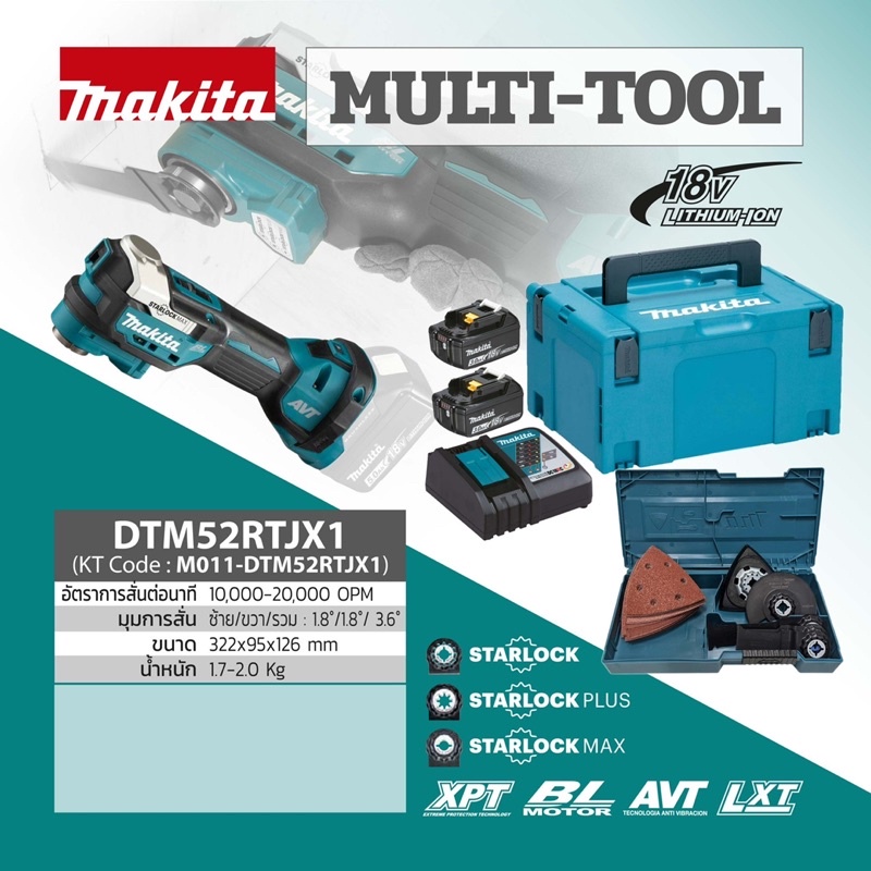 ชุดเครื่องมือสารพัดช่าง-makita-dtm52rtjx1-multi-tool-bl-18v