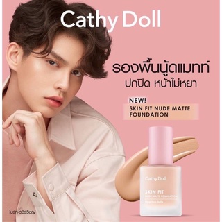 CATHY DOLL สกินฟิต นู้ดแมทท์ฟาวเดชั่น 30G