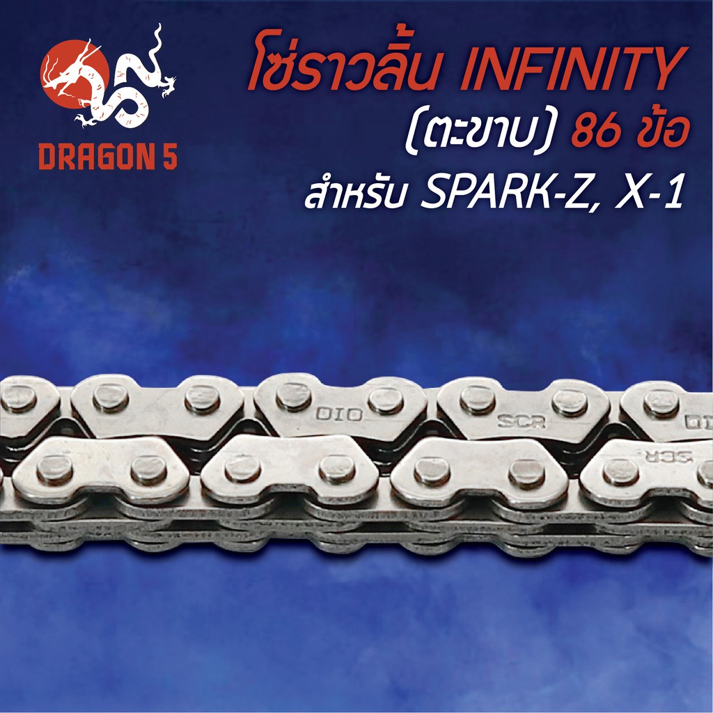 โซ่ราวลิ้น-2x3x86l-ตะขาบ-สำหรับ-spark-z-สปาร์คz-สปาร์ค135-x-1-รับประกัน-3-เดือน-infinity