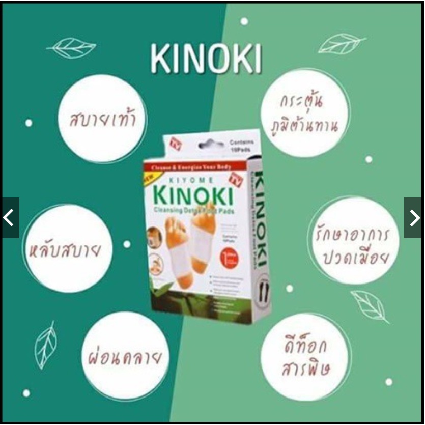 a046แผ่นแปะเท้าสมุนไพร-kinoki-คิโนกิ-ของแท้-foot-pad-แผ่นแปะเท้าเพื่อสุขภาพ-แผ่นแปะเท้า-ดีท็อก-เพื่อสุขภาพ