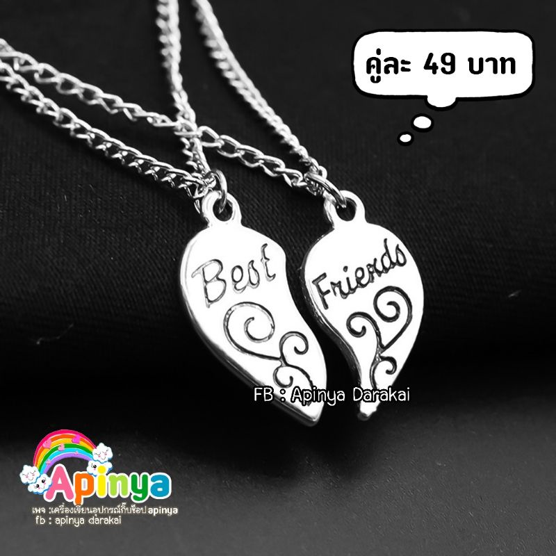 สร้อยคอคู่รัก-พร้อมส่ง-ราคาถูกมากกกก