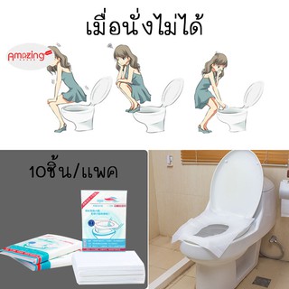 สินค้า สินค้าพร้อมจัดส่ง/Amazinghouse/กระดาษรองนั่งชักโครก/กระดาษรองกันเปื้อน