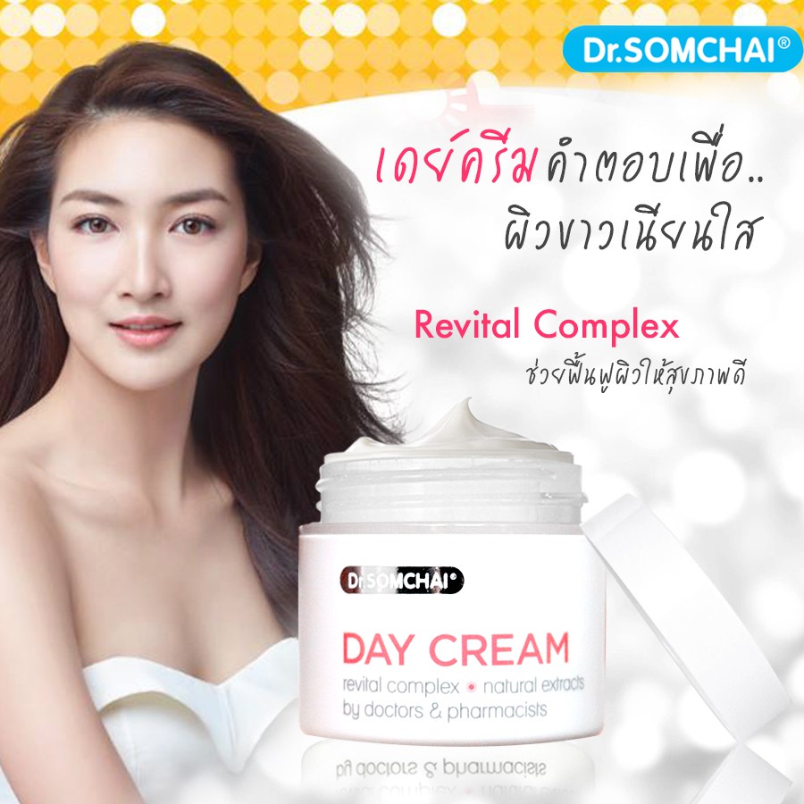 ครีมบำรุงผิวหน้า-dr-somchai-day-cream-แถมฟรี-night-cream-ดร-สมชาย-เดย์ครีม-แถม-ไนท์ครีม-40-มล-1-ชุด