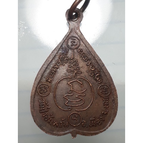 เหรียญใบโพธิ์-หลวงปู่ซามา-วัดป่าอัมพวัน-จ-เลย-ปี2519
