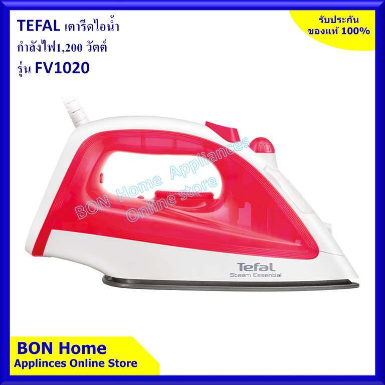 tefal-เตารีดไอน้ำ-1-200-วัตต์-รุ่น-fv1020