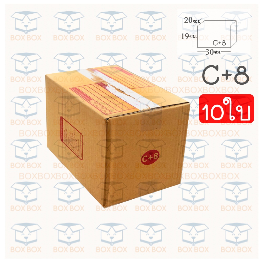 boxboxshop-10ใบ-กล่อง-พัสดุ-ฝาชน-กล่องไปรษณีย์-ขนาด-c-8-10ใบ