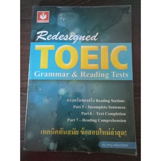 TOEIC/หนังสือมือสองสภาพดี