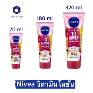 Nivea นีเวีย เอ็กซ์ตร้า ไบรท์ 10 ซูเปอร์ วิตามินแอนด์สกินฟู้ด เซรั่ม 70,180,320 มล.