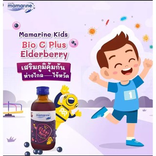 Mamarine Kids Bio-C Plus Elderberry ป้องกันหวัดและการติดเชื้อไวรัส ขนาด 120 ml.