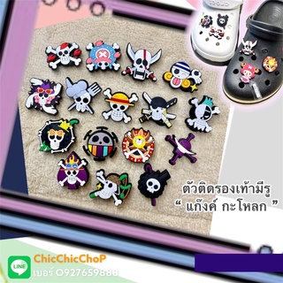 ภาพหน้าปกสินค้าJBCT 👠🌈ตัวติดรองเท้ามีรู “แก๊งค์ กะโหลก โจรสลัด   “ 🌈💀☠️ Shoe Charm  “ Skull Gang “ งานดี สีสวยสด #ตรงปกไม่จกตา ซึ่งคุณอาจชอบราคาและรีวิวของสินค้านี้