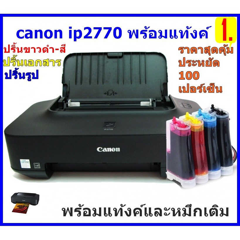 Canon ip 2770 พร้อมติดแท้งค์ สินค้ามือ1 | Shopee Thailand