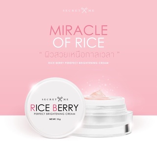 ครีมบำรุงผิวหน้าใส Riceberry Secret Me