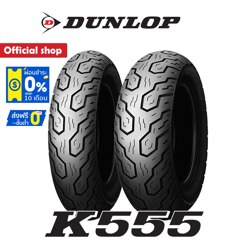 dunlop-k555-ใส่-steed400-600-shadow-savage400-650-ยางมอเตอร์ไซค์-custom-cruisers