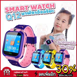สินค้า ⚡[เมนูภาษาไทย]⚡ นาฬิกาเด็ก Q12 Kids Smart Watch โทรออกด้วยเสียง นาฬิกาเด็ก นาฬิกากันเด็กหาย
