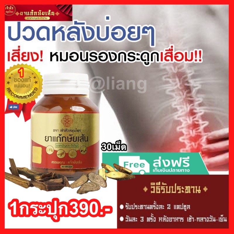 ราคาและรีวิวยาแก้กษัยเส้น(เจ้าสัวสมุนไพร) ปวดเข่า ปวดหลัง ปวดคอ กระดูกทับเส้น ปวดข้อ กษัยเส้นเจ้าสัวสมุนไพร (สินค้าพร้อมส่ง) ส่งฟรี