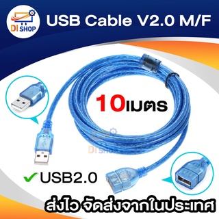 USB Cable V2.0 M/F สายต่อยาว 10M(สีฟ้า)