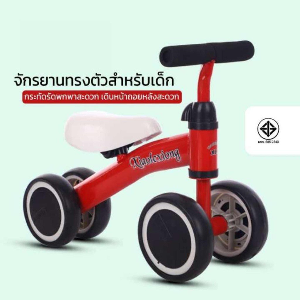 รถจักรยานทรงตัว-รถจักรยานบาล๊านซ์-รถขาไถ-รุ่น-4-สี