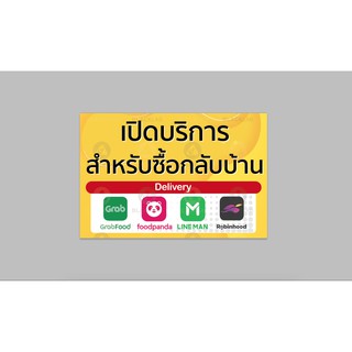 ป้ายไวนิล เปิดบริการสำหรับซื้อกลับบ้าน ขนาด 60x40 ซม. เจาะตาไก่ 4 มุม