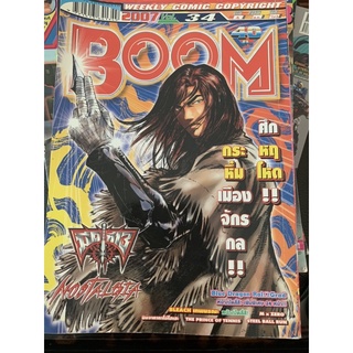 นิตยสาร BOOM volume 34 มือ 2