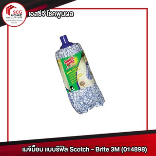 รีฟิลล์ เมจิกม็อบ  Scotch - Brite 3M หัวเปลี่ยนไม้ถู เมจิก ม๊อบ (014898) Refill Magic Mob 1 piece