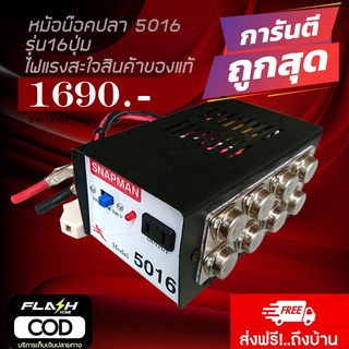 ราคาและรีวิวsoi tiger เครื่องน็อคปลา (อินเวอร์เตอร์แปลงไฟ) ใช้น็อคปลาทำให้ปลาสลบ 16 ปุ่ม#480