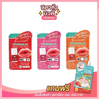 ภาพหน้าปกสินค้า[ซอง] Jula\'Herb Watermelon magic lip tint จุฬาเฮิร์บ วอเตอร์เมลอน เมจิค ลิป ทินท์ 2 กรัม ซึ่งคุณอาจชอบสินค้านี้