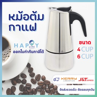 moka pot [พร้อมส่ง] หม้อต้มกาแฟแบบพกพา หม้อต้มกาแฟสแตนเลส หม้อต้มกาแฟ หม้อต้มกาแฟมอคค่าพอท