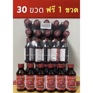 ราคา(ถูกสุด)ยกลัง30 ขวด !! A-TISIN (เอทิสซิน) น้ำหวานเข้มข้นกลิ่นราสเบอร์รี่ ปริมาณ 60 ml**AT-31