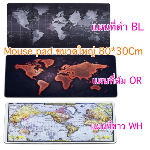 mouse-pad-แผ่นรองเมาส์-แผนที่โลก-ขนาดใหญ่-80-30cm-78-30cm