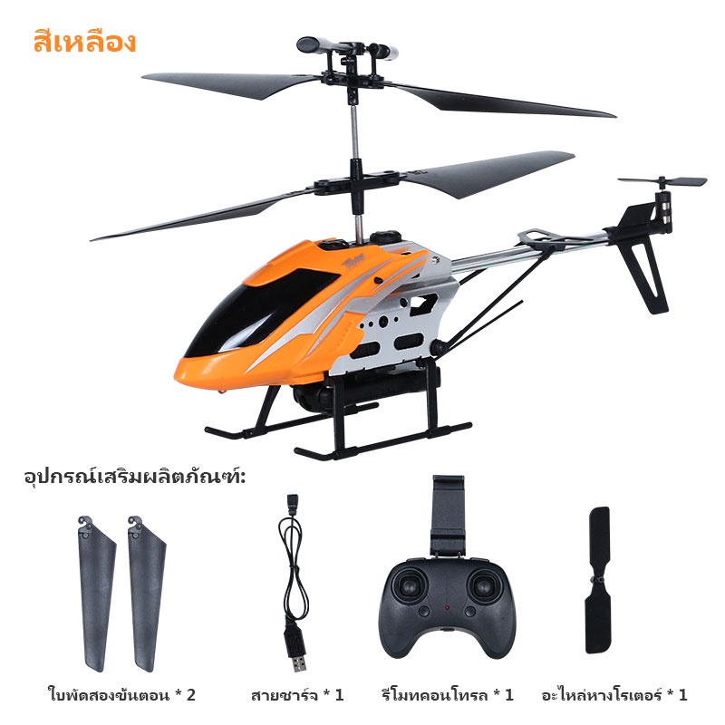 แบตเตอรี่เฮลิคอปเตอร์-กรุณาสั่งซื้อเฮลิคอปเตอร์ก่อนซื้อ-helicopter-backup-battery