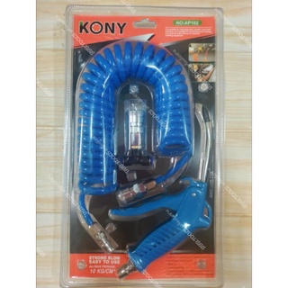 KONY ปืนฉีดลม พร้อมสายลม 5 เมตรๆ