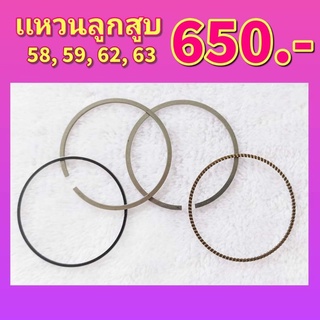 แหวนสูบ57/58/59/60/62/63/65/66/68/70