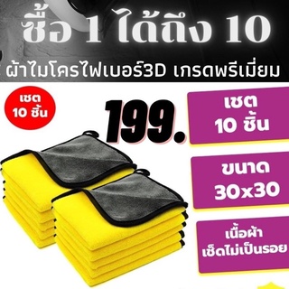 ผ้านาโน 3D ผ้าไมโครไฟเบอร์