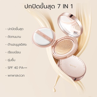 ภาพขนาดย่อของภาพหน้าปกสินค้าYOU NoutriWear+Flawless Cushion Foundation SPF 40 PA+++ คุชชั่น ตลับจริง เนื้อลิควิด ปกปิดขั้นสุด เนื้อบางเบา ติดทนนาน จากร้าน y.o.u_thailand_official บน Shopee ภาพที่ 3