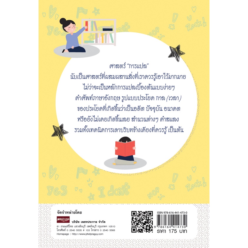 หนังสือ-มือใหม่หัดแปลภาษาอังกฤษเป็นภาษาไทย-แปลคำศัพท์ภาษาอังกฤษ-แปลประโยคภาษาอังกฤษ-แปลสำนวนภาษาอังกฤษ-แปลคำสแลง