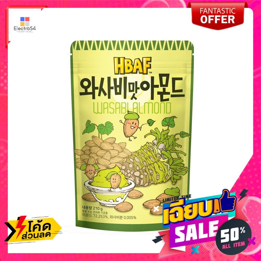 เอชบีเอเอฟอัลมอนด์รสวาซาบิ 210 กรัม HBAF WASABI ALMOND 210 G. | Shopee ...