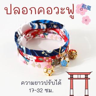 ปลอกคอ ปลอกคอญี่ปุ่น ปลอกคอสัตว์เลี้ยง ของเล่นแมวราคาส่ง