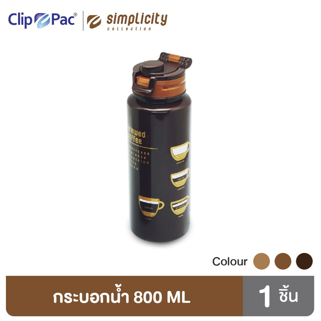 clip-pac-simplicity-ขวดน้ำ-กระบอกน้ำ-pp-800-มล-รุ่น-0419-มีลาย-มีให้เลือก-3-แบบ-มี-bpa-free