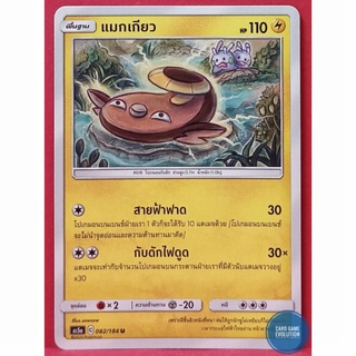 [ของแท้] แมกเกียว U 082/184 การ์ดโปเกมอนภาษาไทย [Pokémon Trading Card Game]