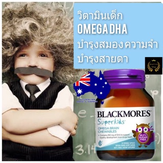 ภาพหน้าปกสินค้าBlackmores Super kids Omega Brain แบล็คมอร์ โอเมก้า บำรุงสมอง ความจำ สายตา วิตามินเด็ก อาหารเสริมเด็ก fish oil ฟิชออย ที่เกี่ยวข้อง