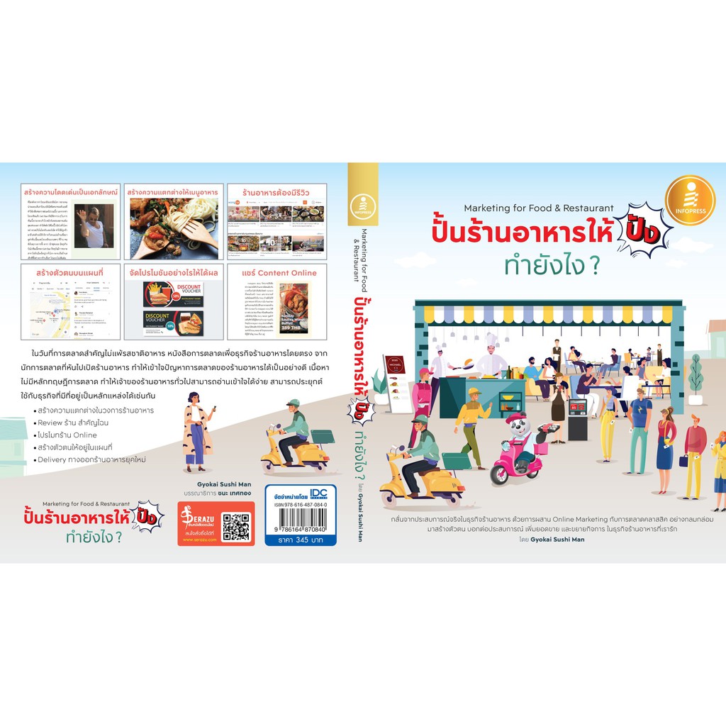 หนังสือ-ปั้นร้านอาหารให้ปัง-ทำยังไง-marketing-for-food-amp-restaurant