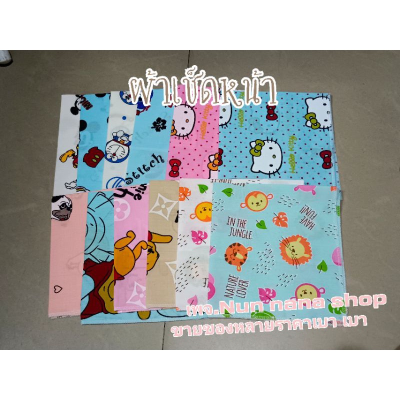 ภาพหน้าปกสินค้าผ้าเช็ดหน้า (เด็กเล็ก) ผืนละ 10 บาท จากร้าน nunhandmade บน Shopee