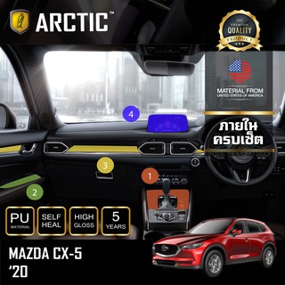 ARCTIC ฟิล์มกันรอยรถยนต์ ภายในรถ PianoBlack Mazda CX5  Minor Chang (2020) - ครบเซ็ตภายใน