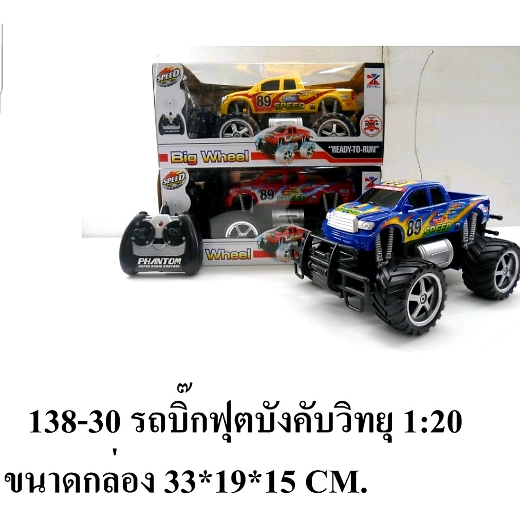 รถบังคับ-รถไต่หิน-รถบิ๊กฟุตบังคับ-138-30-138-31